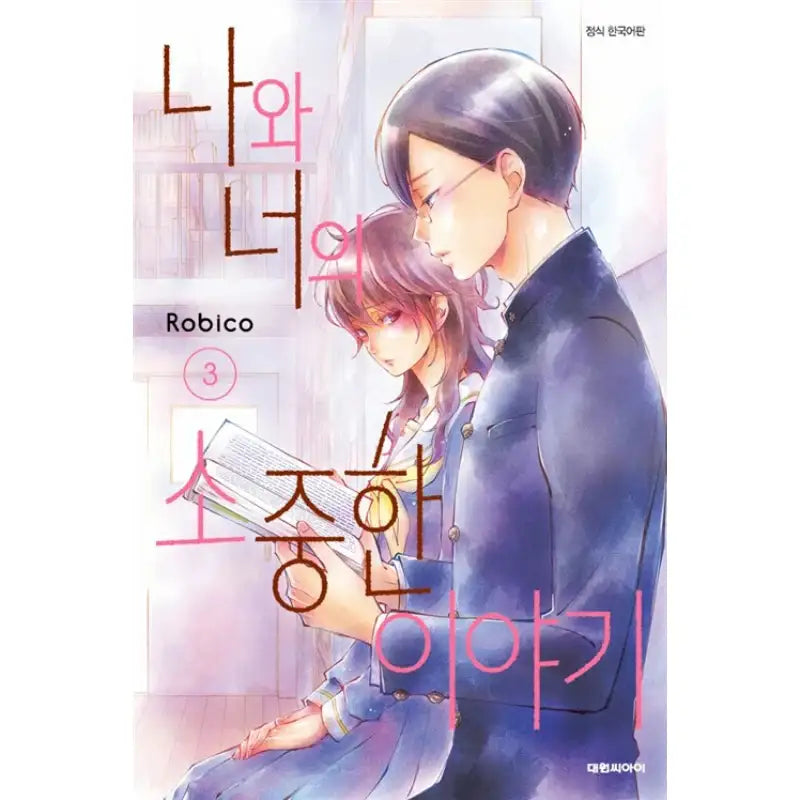 Our Precious Story - Manhwa - Daewon CI (Comic) - Manhwa - Harumio