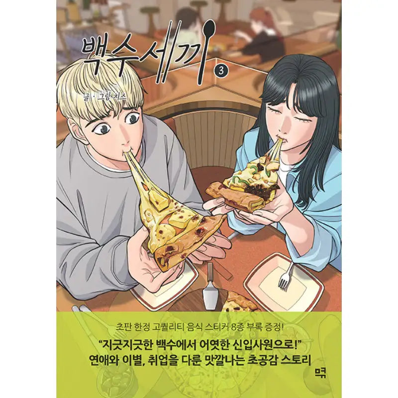 A DeadbEAT's Meal - Manhwa - MQ - Manhwa - Harumio