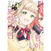 If You Can See Love - Manga - Video Publishing Media - Manga - Harumio