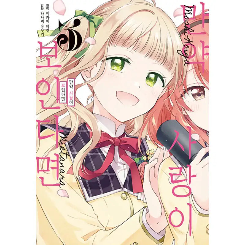 If You Can See Love - Manga - Video Publishing Media - Manga - Harumio