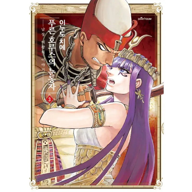 The Blue Eye Of Horus - Manhwa - Video Publishing Media - Manhwa - Harumio