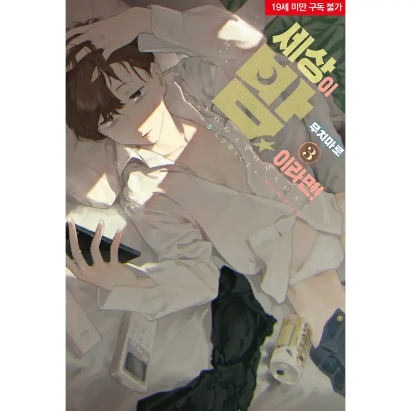 It's Just Not My Night! - Manga - Somy Media - Manga - Harumio