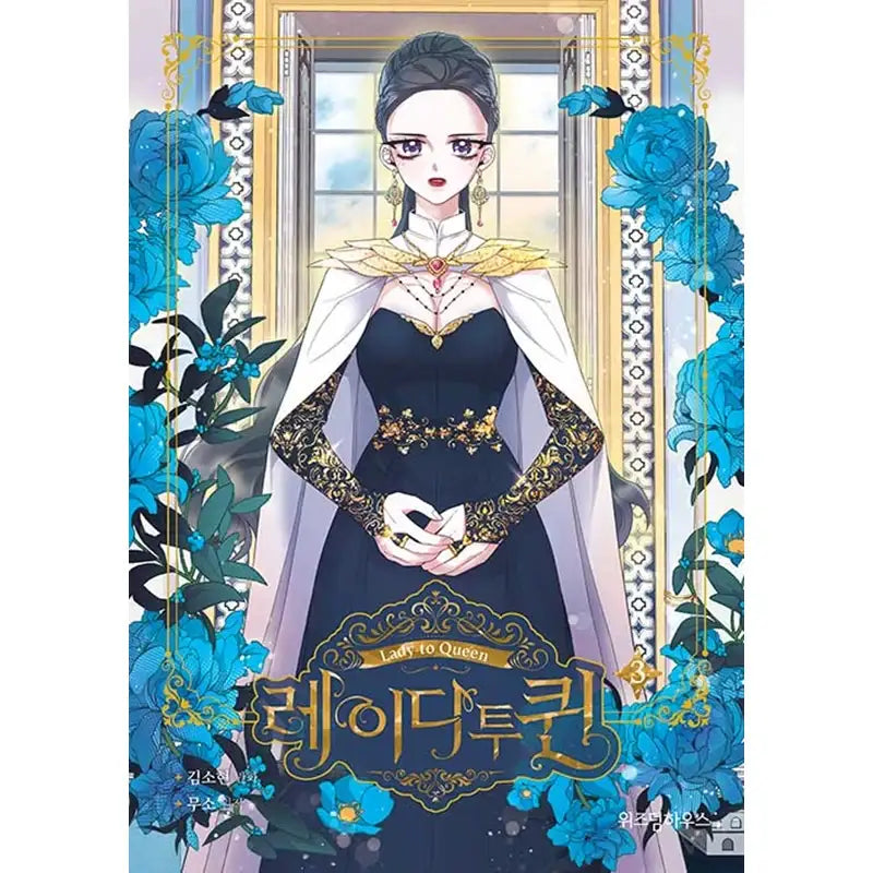 Lady To Queen Manhwa - Wisdom House - Manhwa - Harumio
