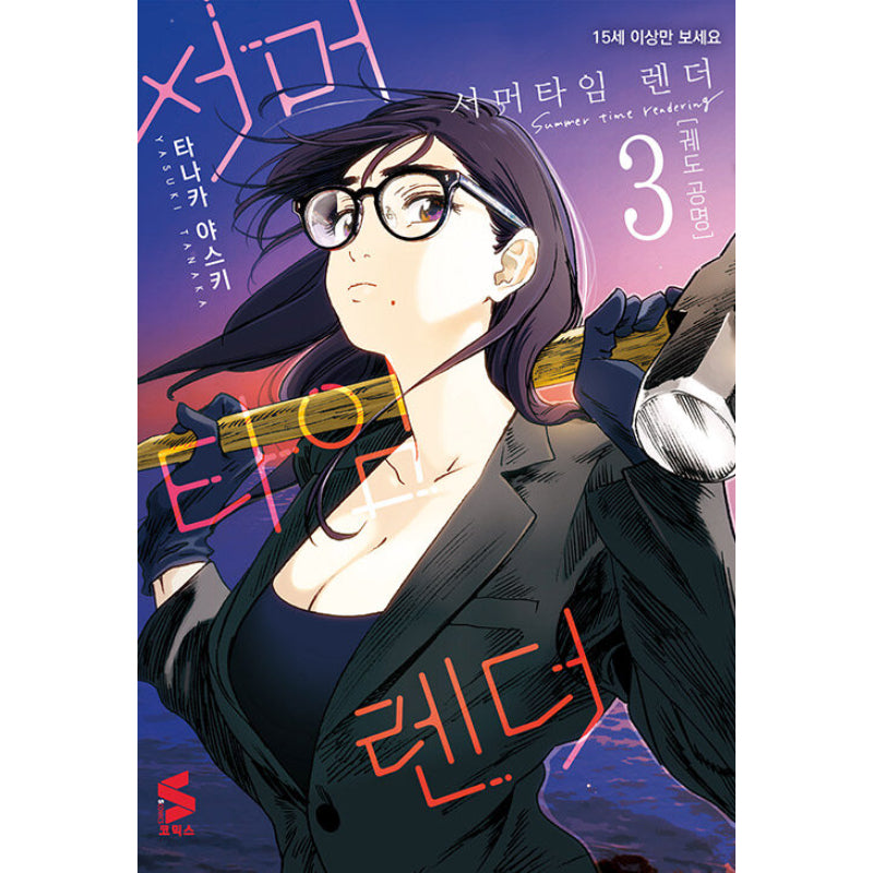 Summer Time Rendering - Manhwa