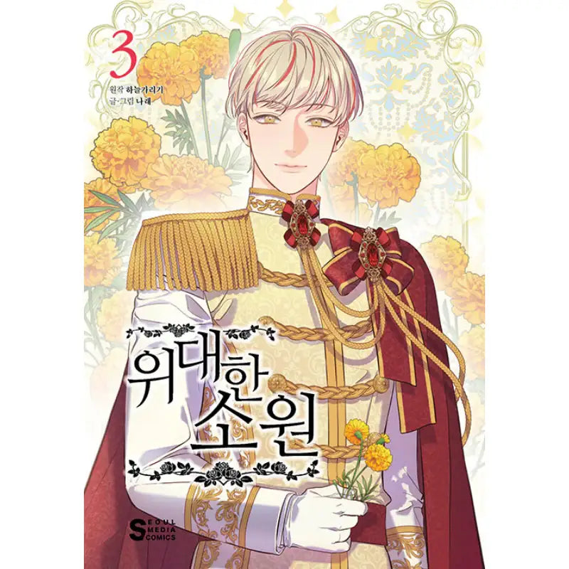 The Great Wish - Webtoon Manhwa - Seoul Media Comics - Manhwa - Harumio
