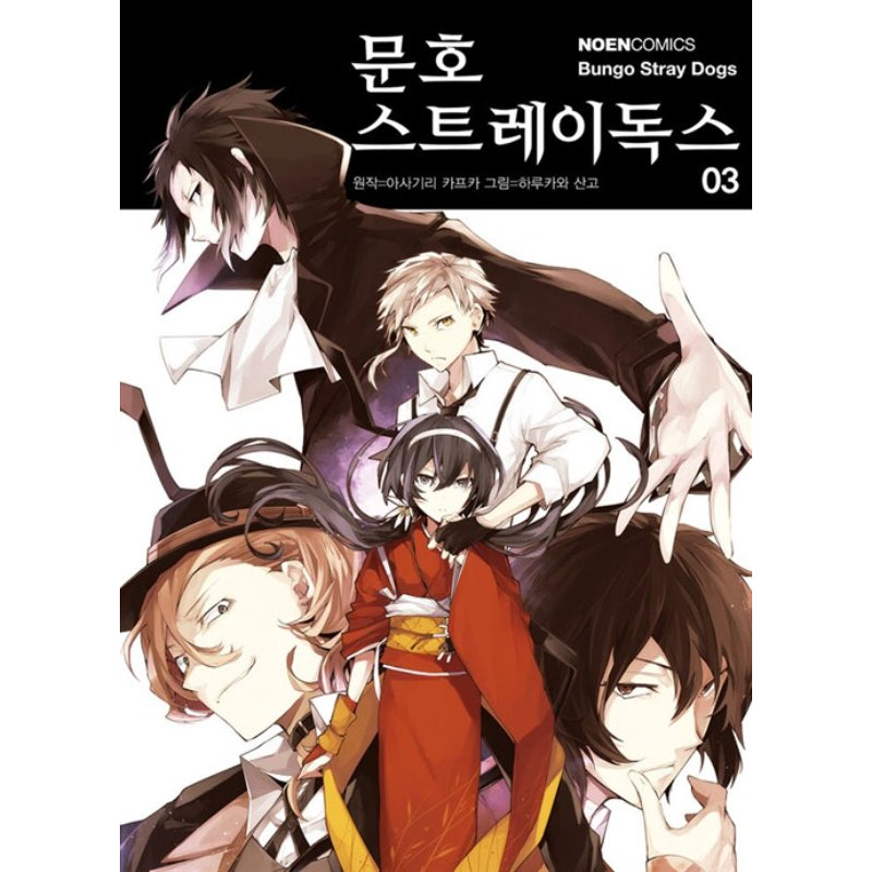 Bungo Stray Dogs - Manhwa