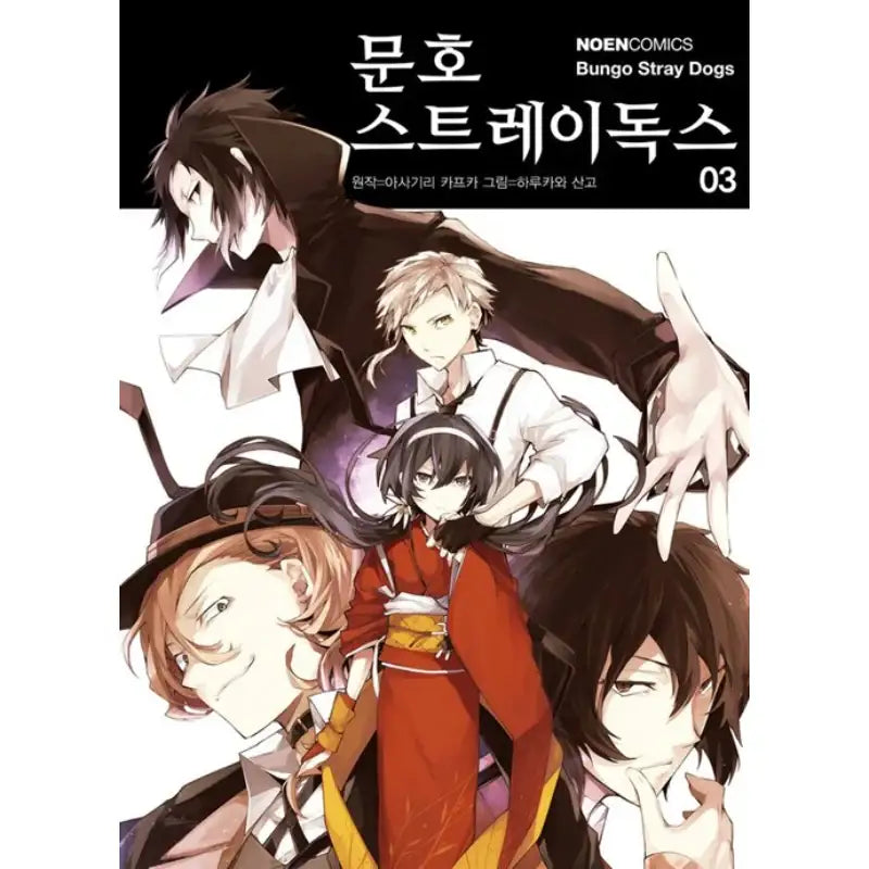 Bungo Stray Dogs - Manhwa - Video Publishing Media - Manhwa - Harumio