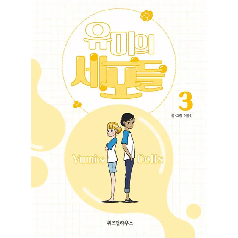 Yumi's Cells Manhwa - Wisdom House - Manhwa - Harumio