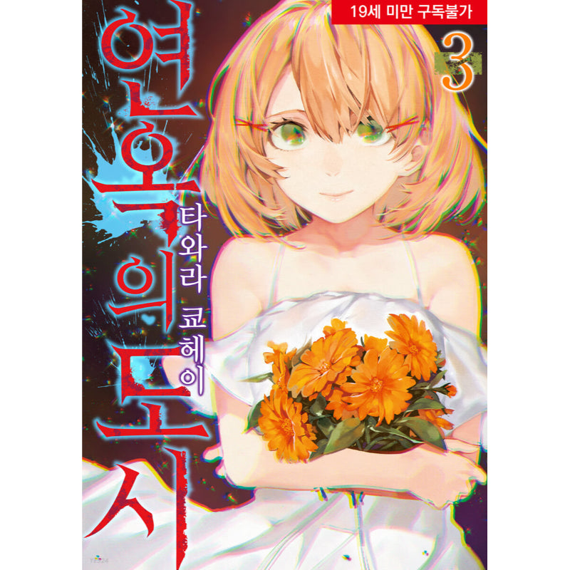 The City Of Imprisoned Love - Manga
