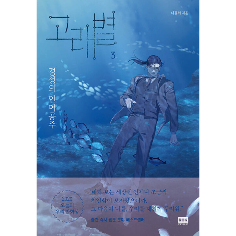 The Whale Star - Manhwa