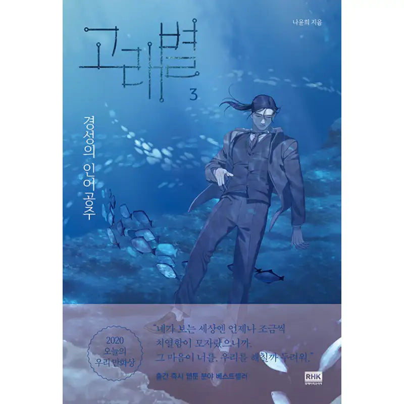 The Whale Star - Manhwa - The Whale Star - Manhwa - Harumio