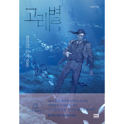 The Whale Star - Manhwa