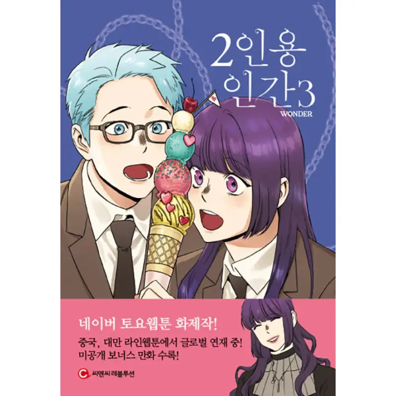 2 People Manhwa - OneCNC Revolution - Manhwa - Harumio