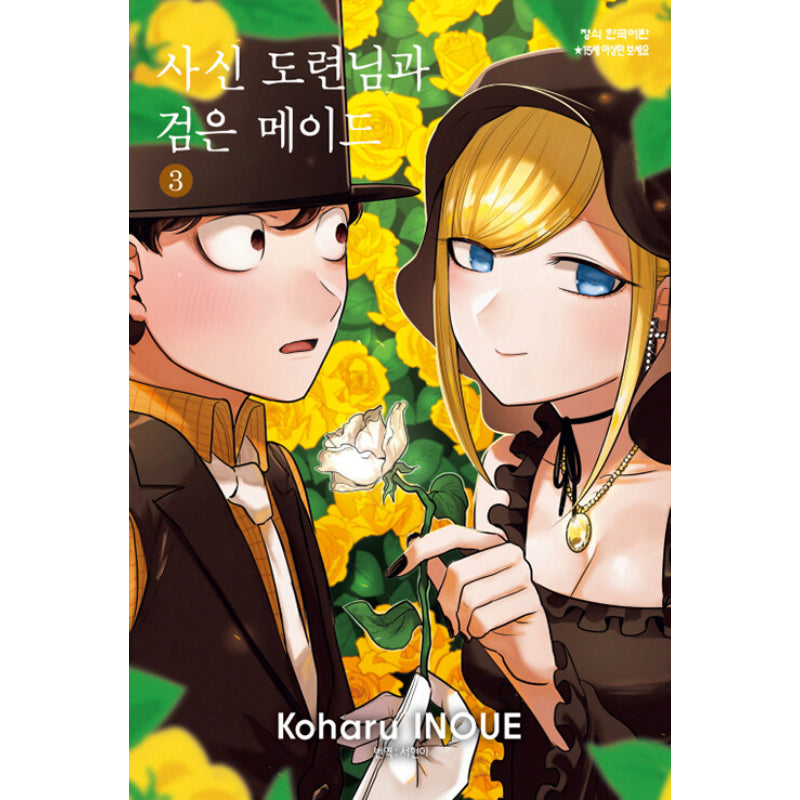 The Duke Of Death And His Maid - Manga