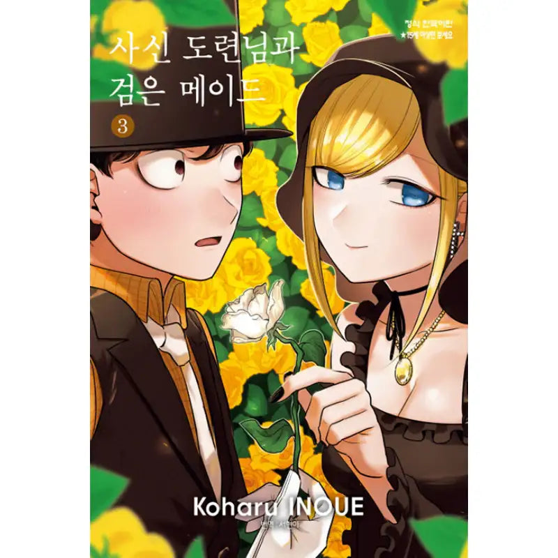 The Duke Of Death And His Maid - Manga - Haksan Munhwasa - Manhwa - Harumio