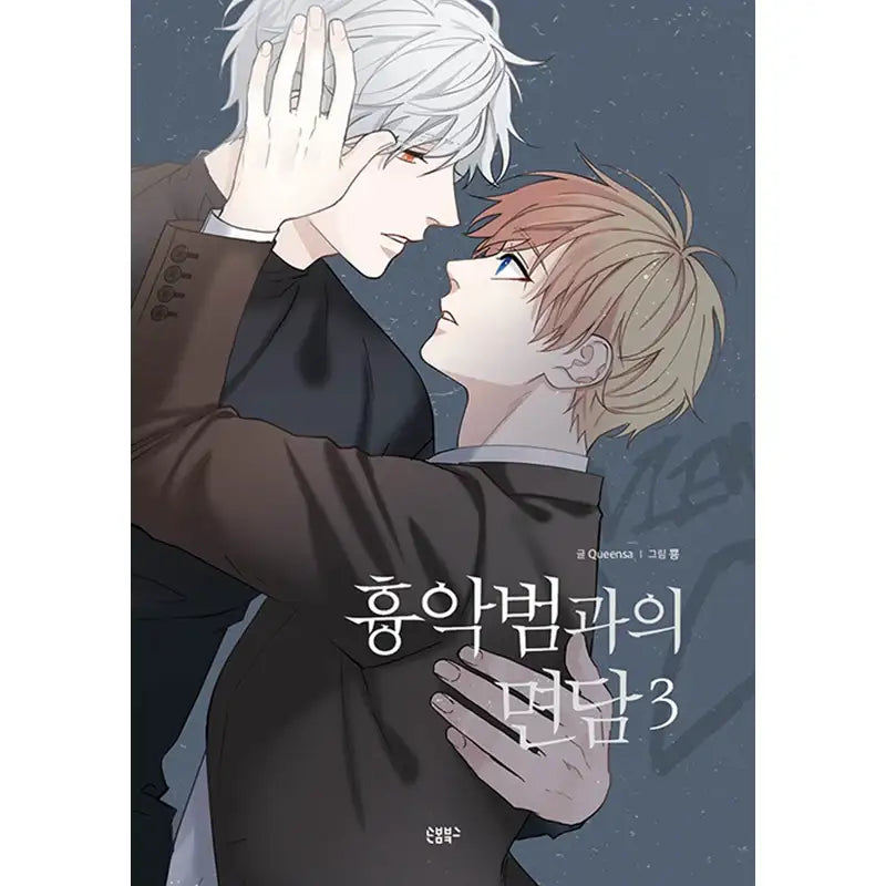 Interview With The Criminal Manhwa - Sonbom Books - Manhwa - Harumio