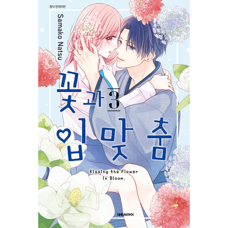 Kissing The Flower In Bloom - Manga