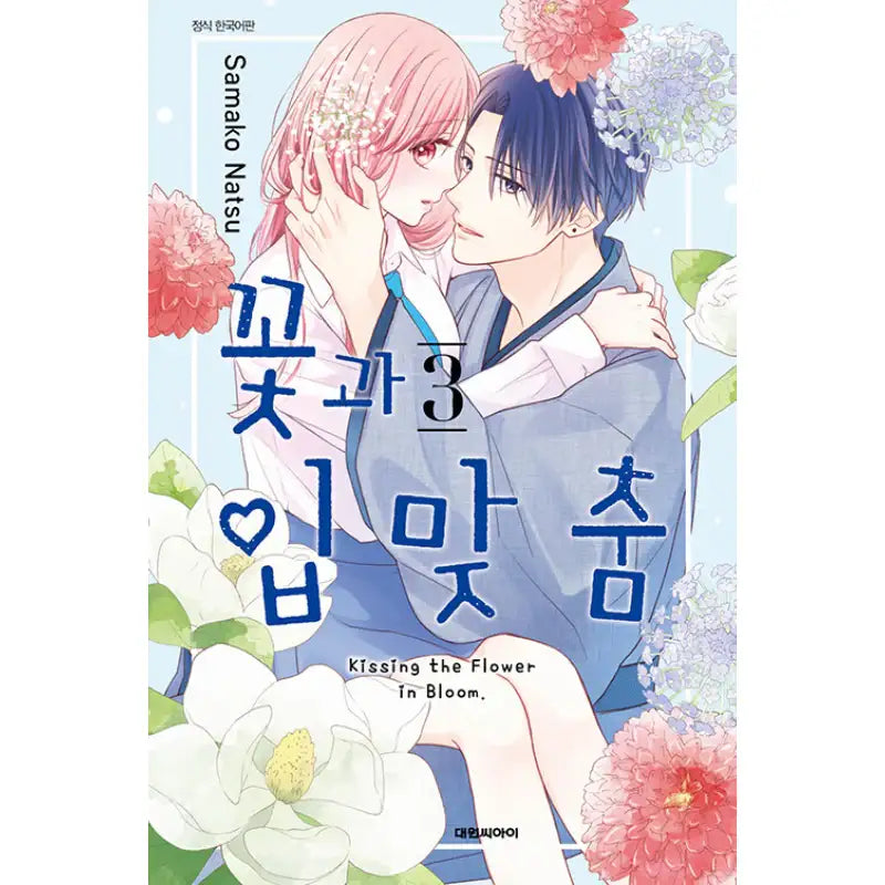 Kissing The Flower In Bloom - Manga - Daewon C-I (Cartoon) - Manga - Harumio