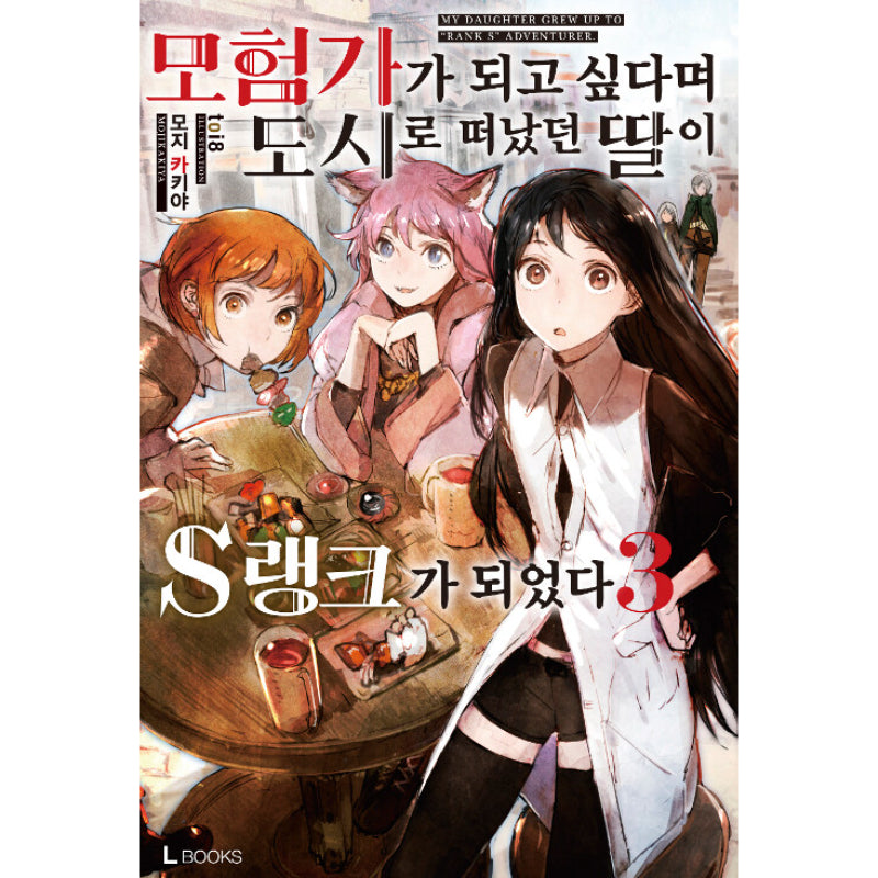 My Daughter Grew Up To “Rank S” Adventurer - Light Novel