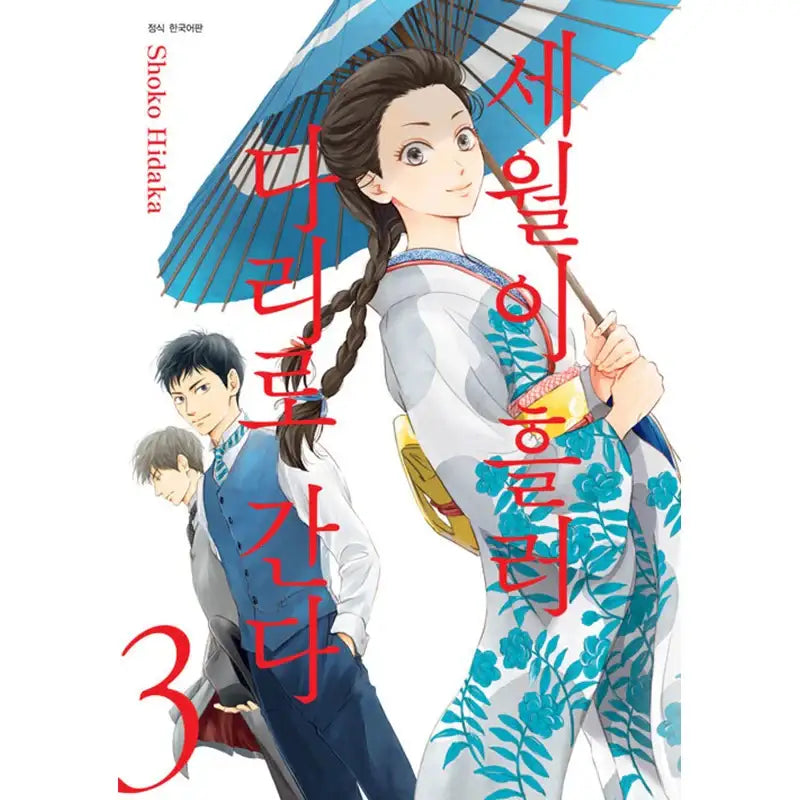 Go To The Bridge In The Sun Manhwa - Seoul Media Comics - Manhwa - Harumio