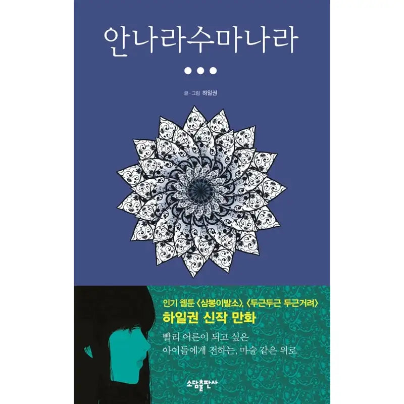 Annarasumanara Manhwa - Sodam Publishing House - Manhwa - Harumio