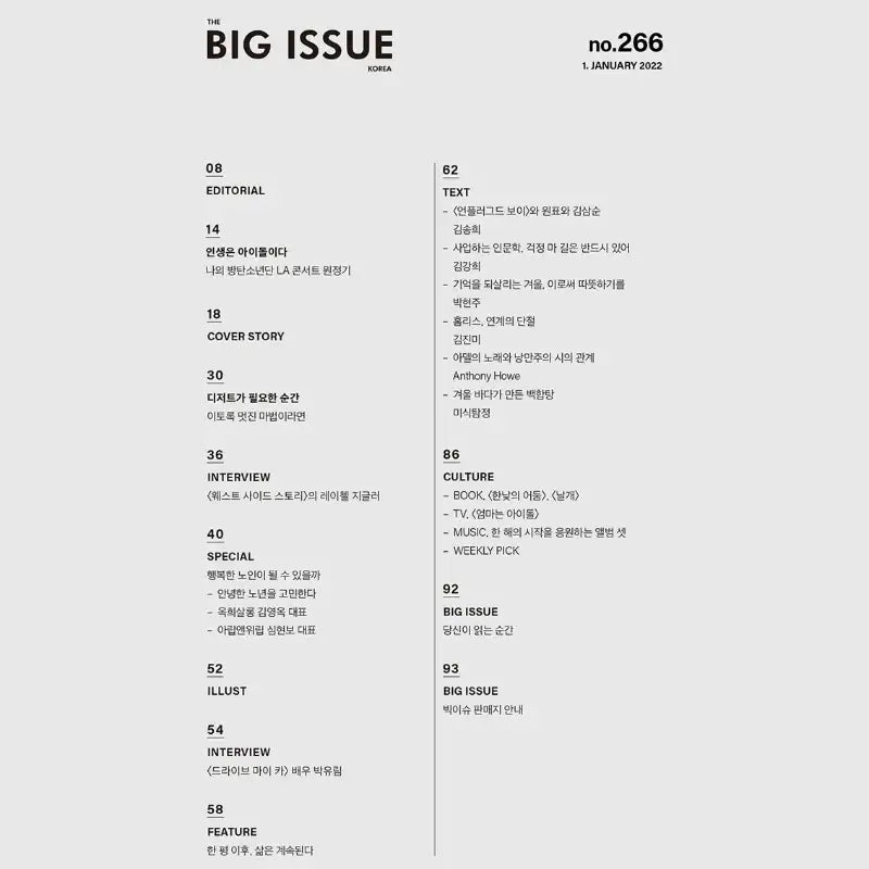 Big Issue - No.266 2022 - Magazine Cover Miraclass - Big Issue Korea - Magazine - Harumio