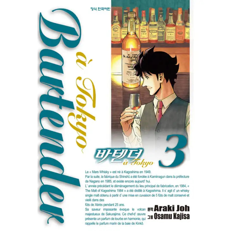 Bartender a Tokyo - Manhwa - Haksan Munhwasa - Manhwa - Harumio