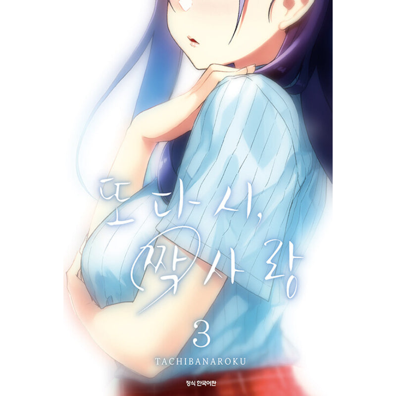 Mata, Kataomou - Manhwa