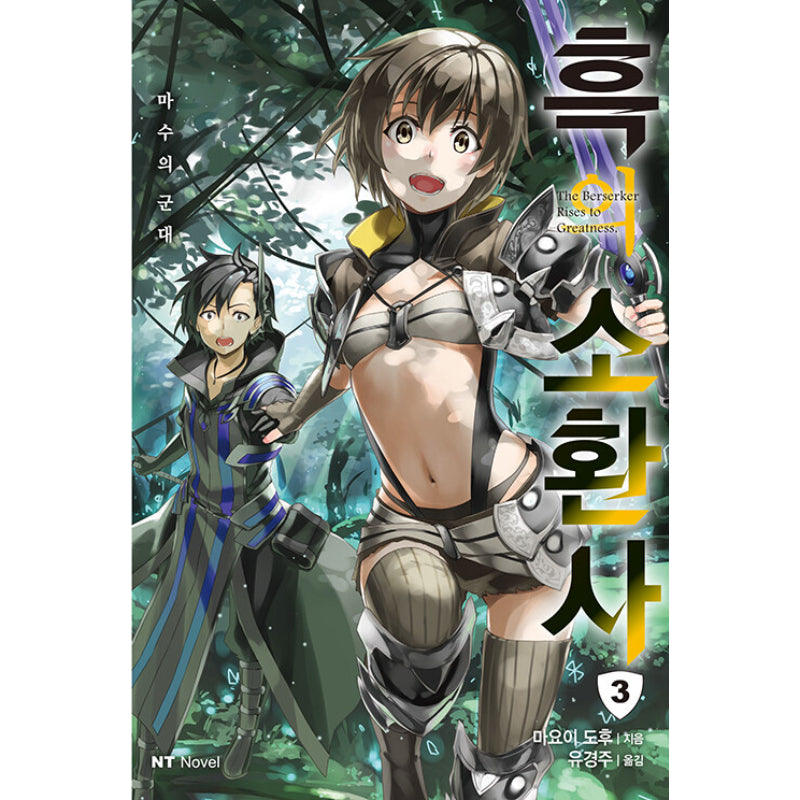 Black Summoner - Light Novel - Daewon CI (Comic) - Light Novel - Harumio