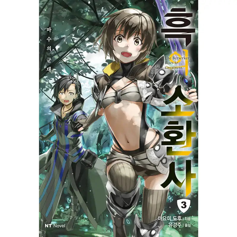 Black Summoner - Light Novel - Daewon CI (Comic) - Light Novel - Harumio
