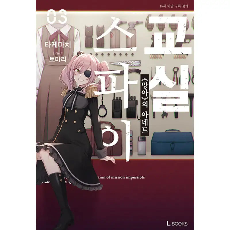 Spy Classroom - Light Novel - D&C Media - Light Novel - Harumio