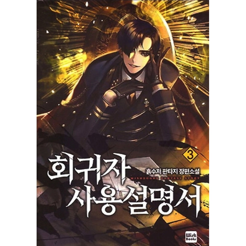Past Life Regressor - Vol.1 - 26 - Novel
