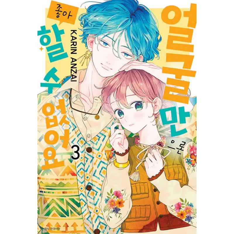I Won't Fall For Him Just Because Of His Face - Manga - Seoul Media Comics - Manga - Harumio