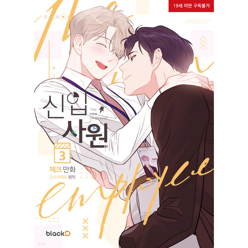 The New Employee - Manhwa
