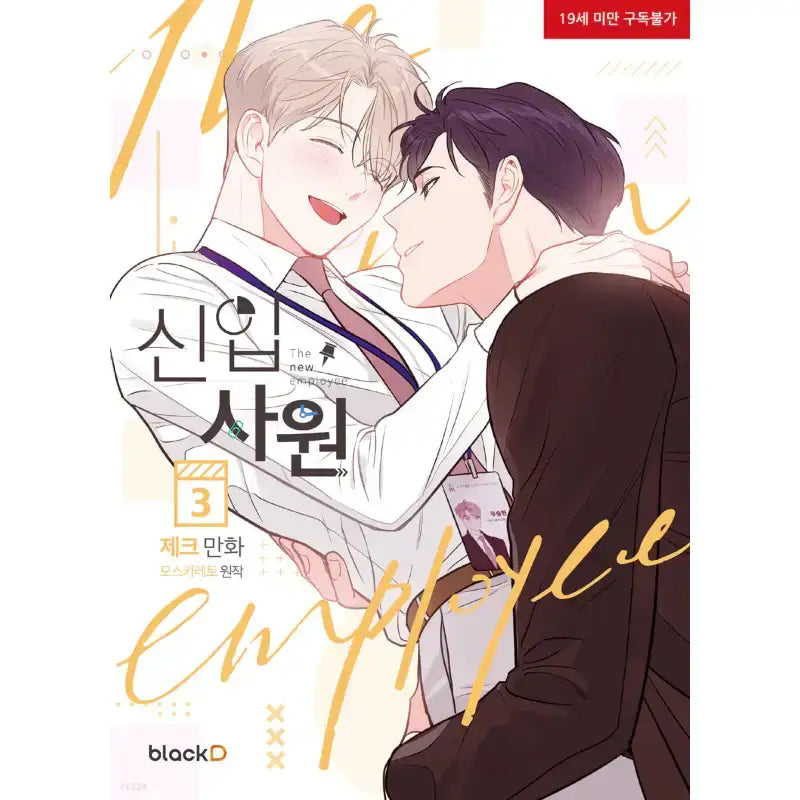 SALE - The New Employee - Manhwa - blackD - Manhwa - Harumio