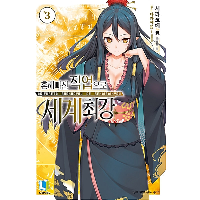 Arifureta: From Commonplace to World's Strongest - Light Novel
