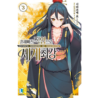 Arifureta: From Commonplace to World's Strongest - Light Novel