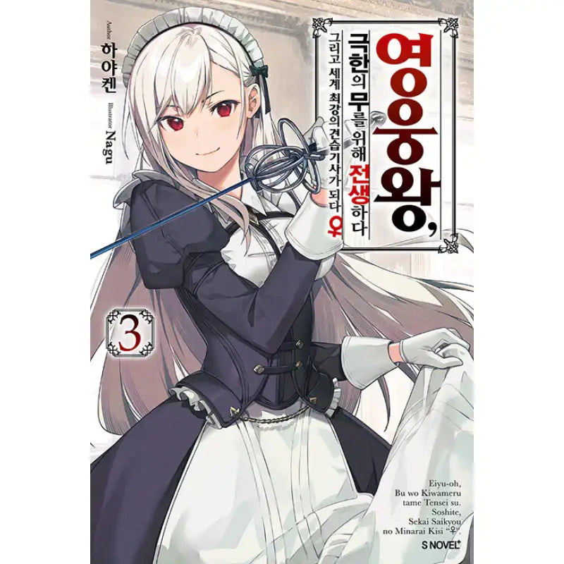 Reborn To Master The Blade: From Hero-King To Extraordinary Squire - Light Novel - Somy Media - Light Novel - Harumio
