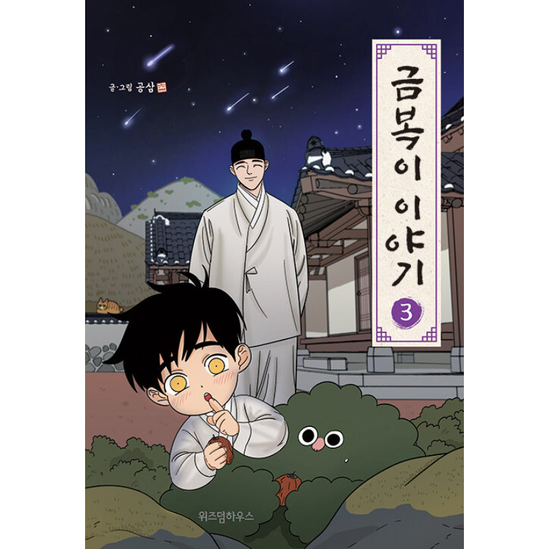 The Geumboki Story Manhwa Book