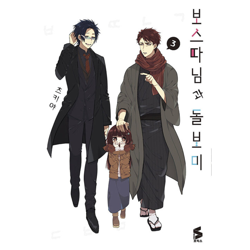 The Yakuza's Guide To Babysitting - Manhwa