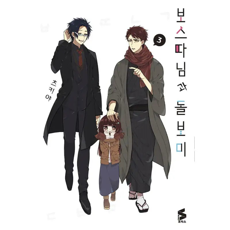 The Yakuza's Guide To Babysitting - Manhwa - Somi Media - Manhwa - Harumio