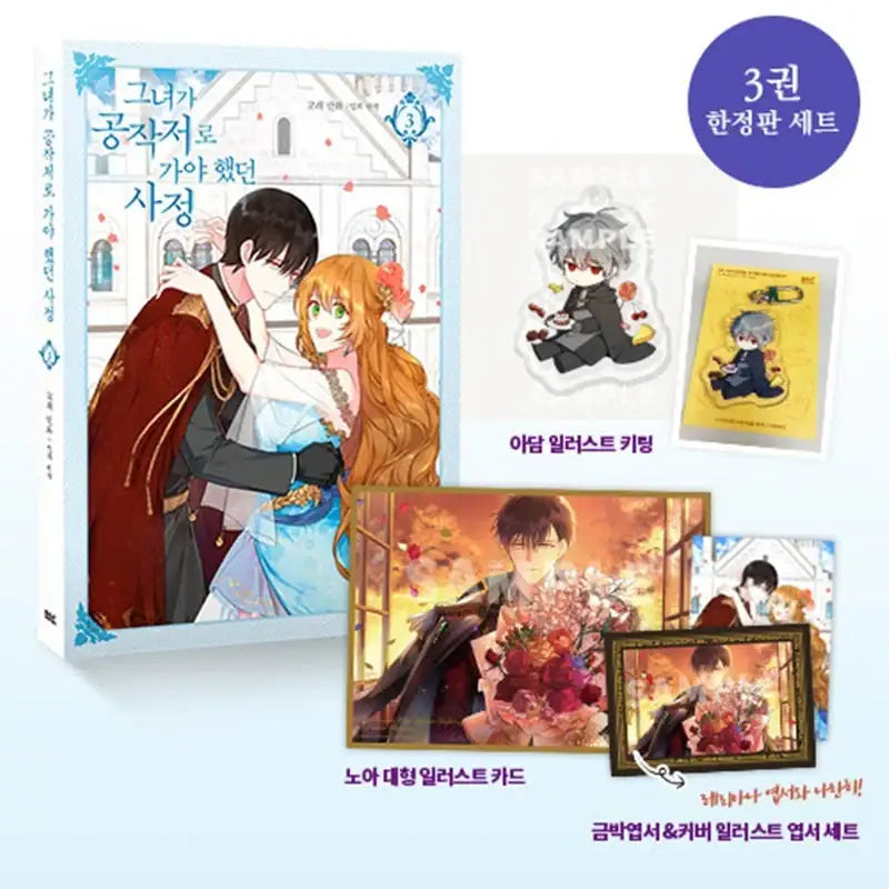 The Reason Why Raeliana Ended up at the Duke’s Mansion - Manhwa Book - D & C Media - Manhwa - Harumio