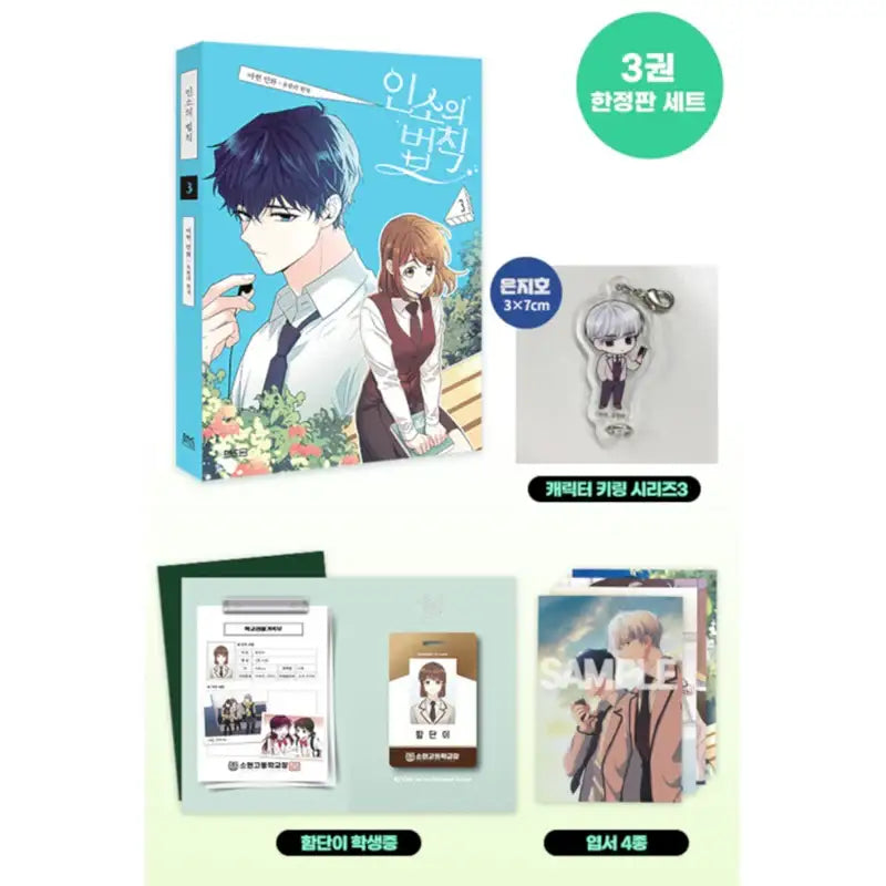 Inso's Law - Manhwa - DNC Media - Manhwa - Harumio