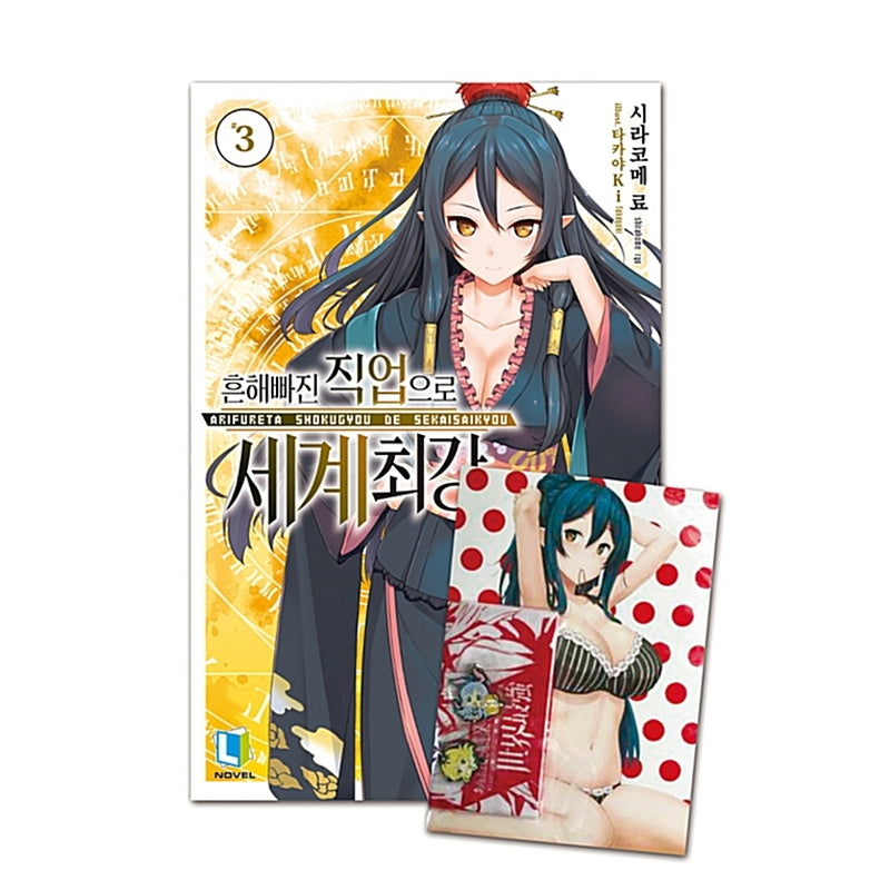 Arifureta: From Commonplace to World's Strongest - Light Novel