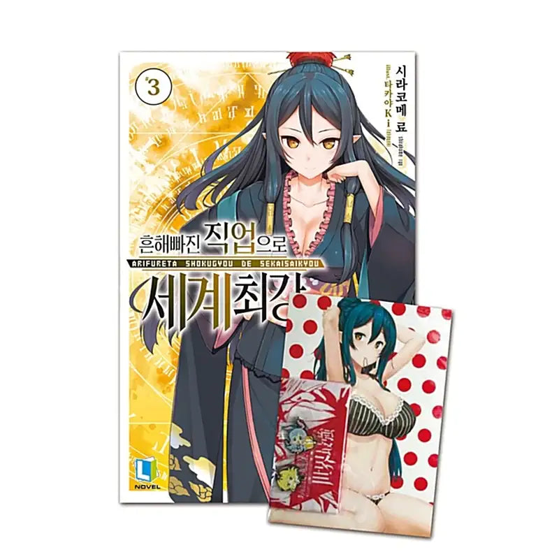 Arifureta: From Commonplace to World's Strongest - Light Novel - D&C Media - Light Novel - Harumio