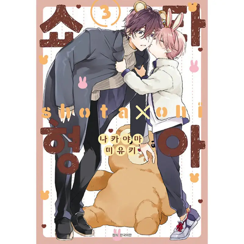 Shota Oni - Manga - Seoul Media Comics - Manga - Harumio