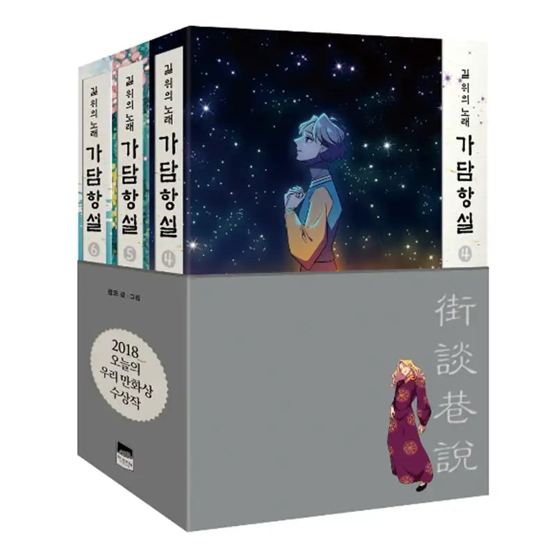 Gadamhangseol: Word On The Street Manhwa - Wisdom House - Manhwa - Harumio