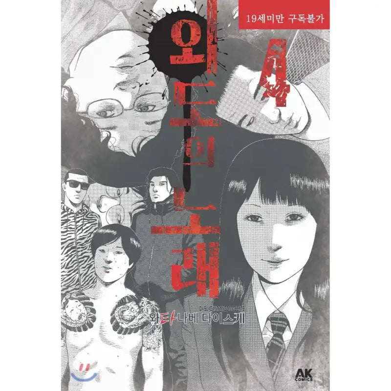 Fiend's Song - Manga - AK (AK Communications) - Manga - Harumio