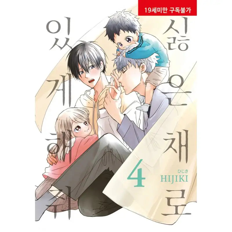 Let Me Hate You - Manga - Hyundai Intelligence Developer - Manga - Harumio