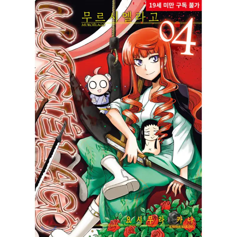 Murciélago - Manga - Get Directions - Manga - Harumio